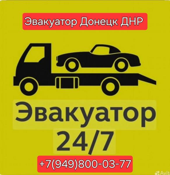 Эвакуатор Донецк ДНР — фото 3